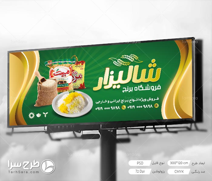 بنر فروشگاه برنج