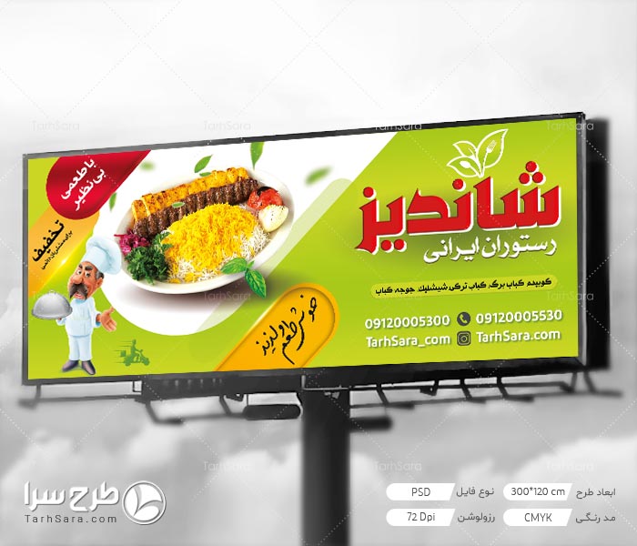 بنر لایه باز رستوران ایرانی