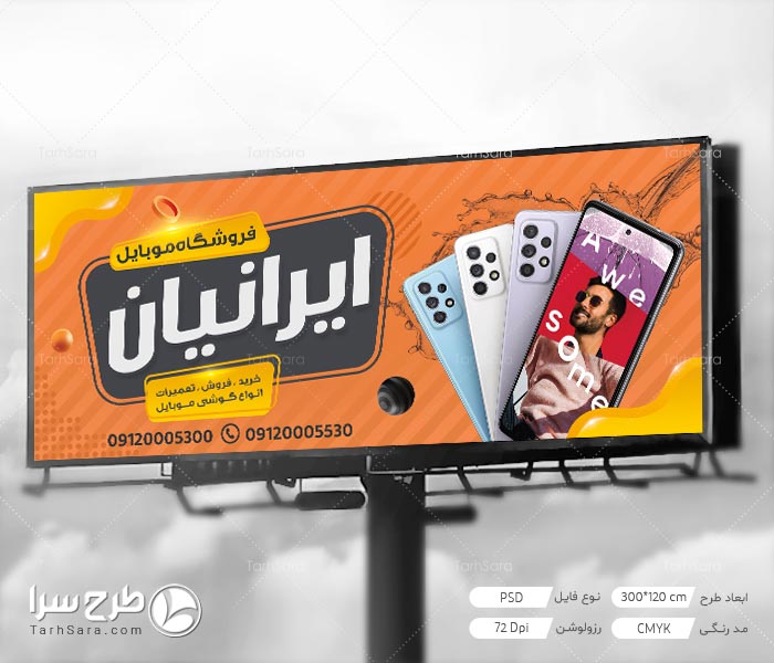 طرح لایه باز بنر فروشگاه موبایل