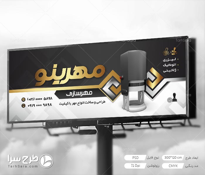 طرح لایه باز بنر مهرسازی