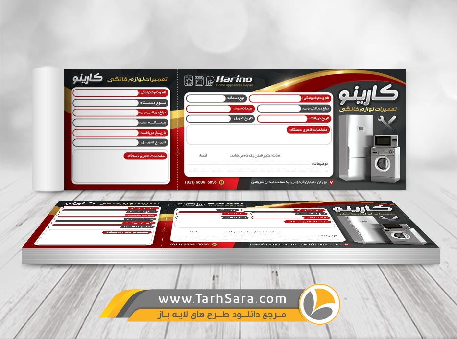 طرح لایه باز قبض رسید تعمیرات لوازم خانگی