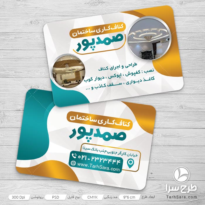 کارت ویزیت کناف کاری ساختمان