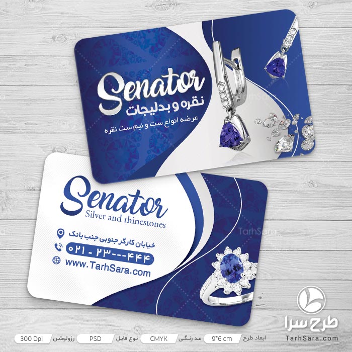 کارت ویزیت نقره فروشی