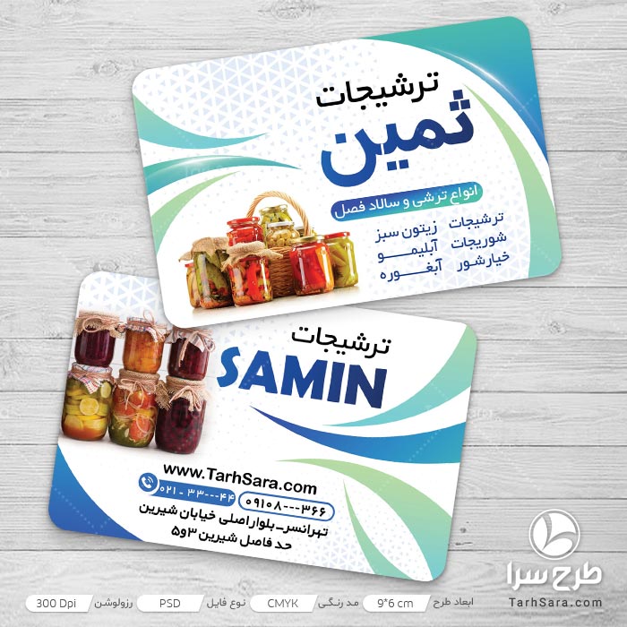 کارت ویزیت ترشیجات
