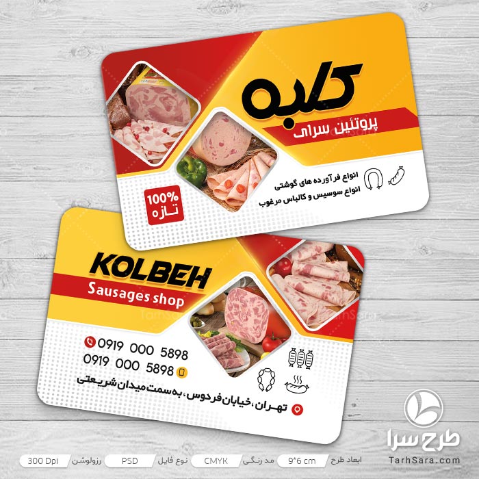 طرح لایه باز کارت ویزیت پروتئینی