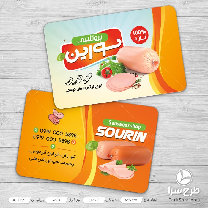 طرح لایه باز کارت ویزیت پروتئین سرا
