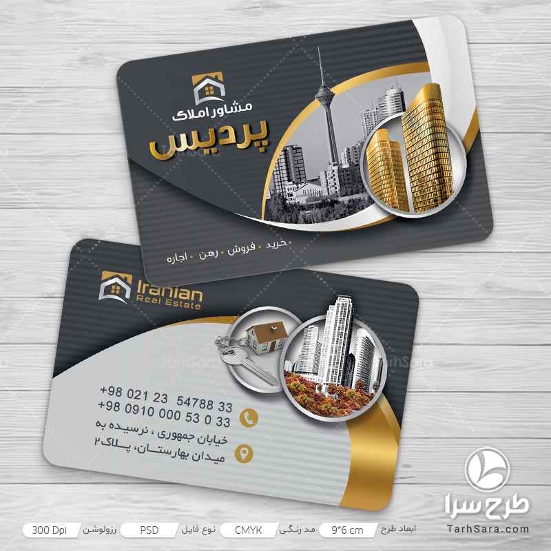 طرح کارت ویزیت مشاور املاک حرفه ای