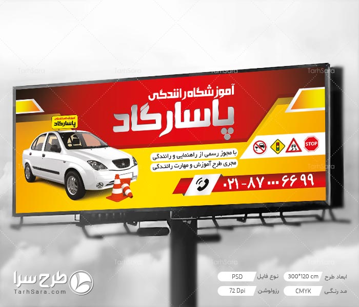 طرح تابلو بنر آموزشگاه رانندگی