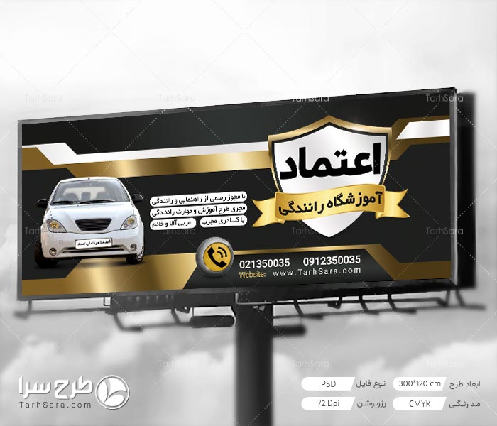 بنر آموزش تعلیم رانندگی