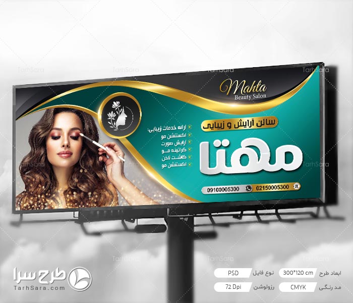 بنر آرایشگاه زنانه جدید