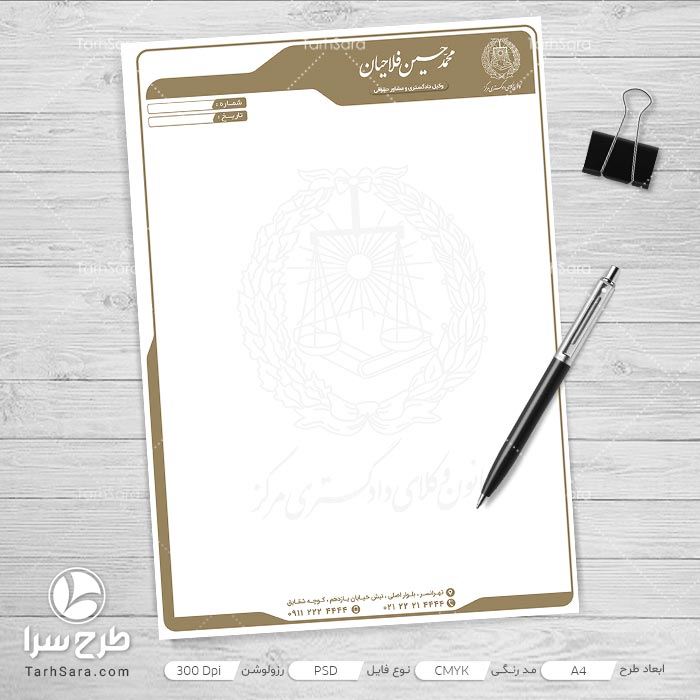 طرح سربرگ وکلای دادگستری