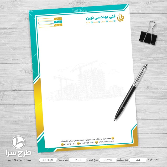 طرح لایه باز سربرگ فنی مهندسی