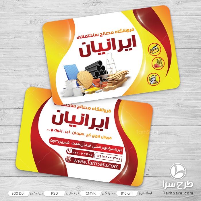 فایل لایه باز کارت ویزیت مصالح ساختمانی