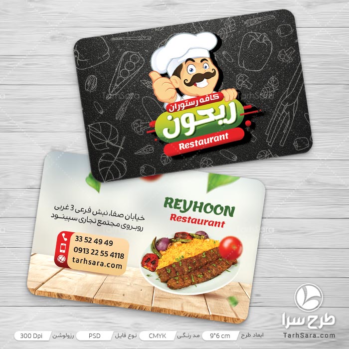 کارت ویزیت لایه باز کافه رستوران