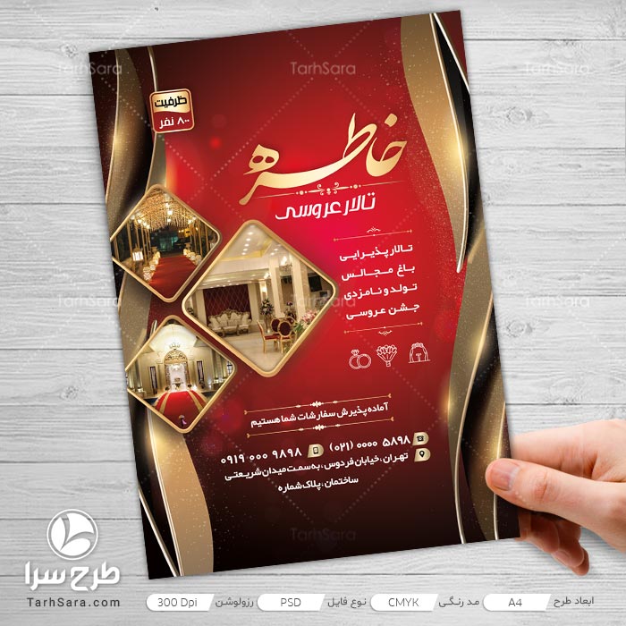 طرح لایه باز تراکت تالار عروسی
