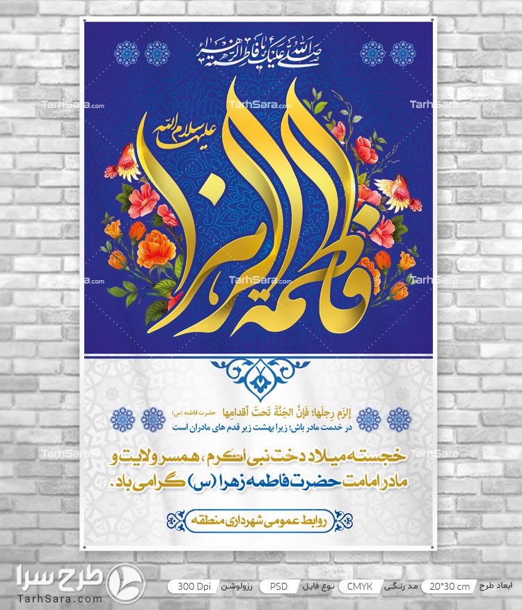 طرح لایه باز ولادت حضرت فاطمه و روز مادر