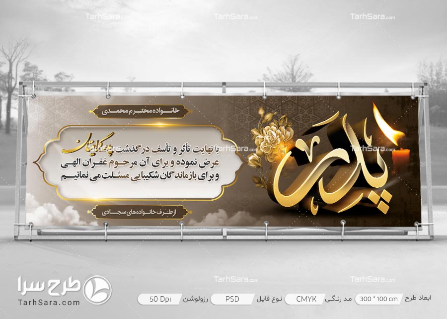 طرح بنر تسلیت برای پدر