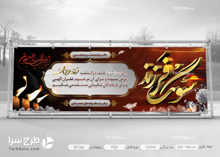 بنر تسلیت سوگ فرزند