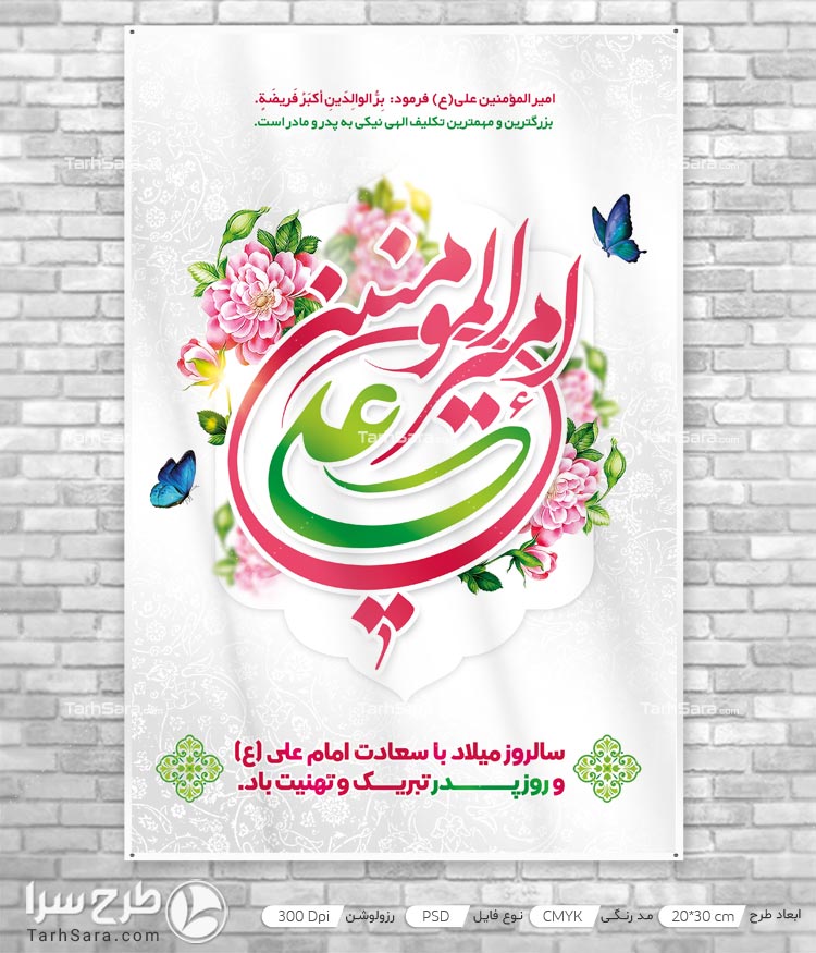 طرح لایه باز ولادت حضرت علی و روز پدر