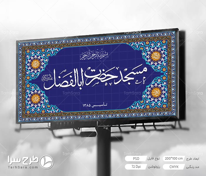 طرح لایه باز کاشی کاری مسجد