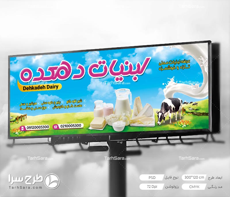 بنر برای لبنیات