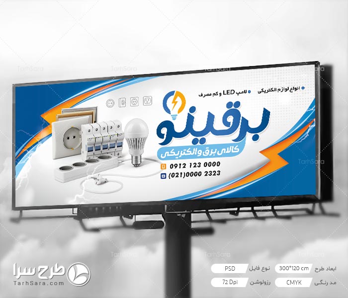 بنر الکتریکی و کالای برق