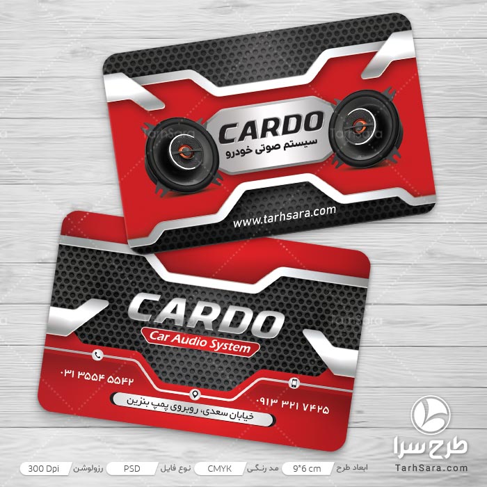 طرح کارت ویزیت سیستم صوتی ماشین