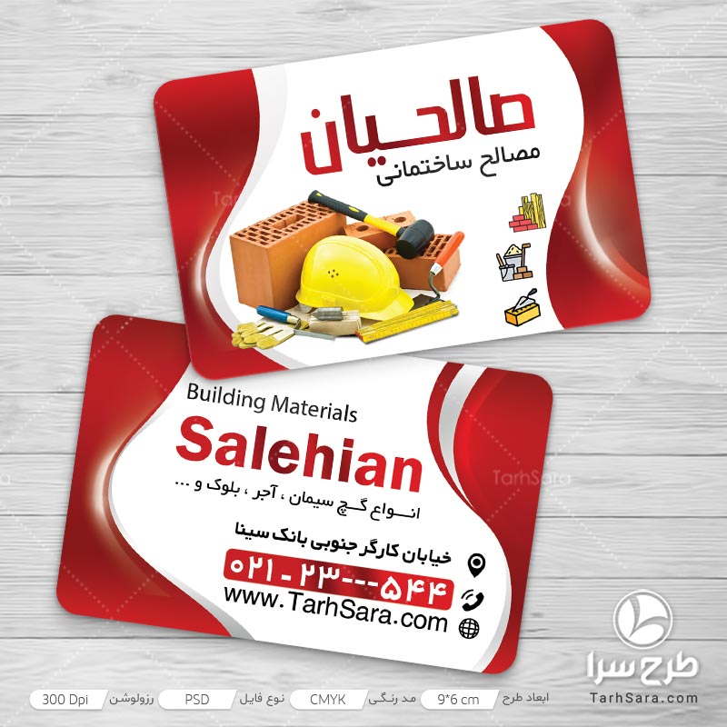 کارت ویزیت مصالح ساختمانی لایه باز