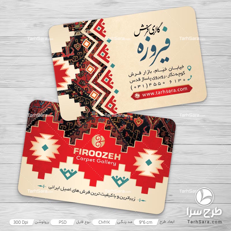 طرح لایه باز کارت ویزیت فرش دستباف