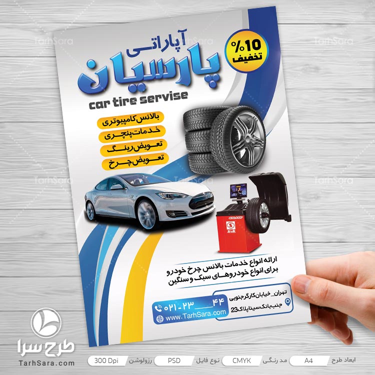 تراکت تبلیغاتی آپاراتی