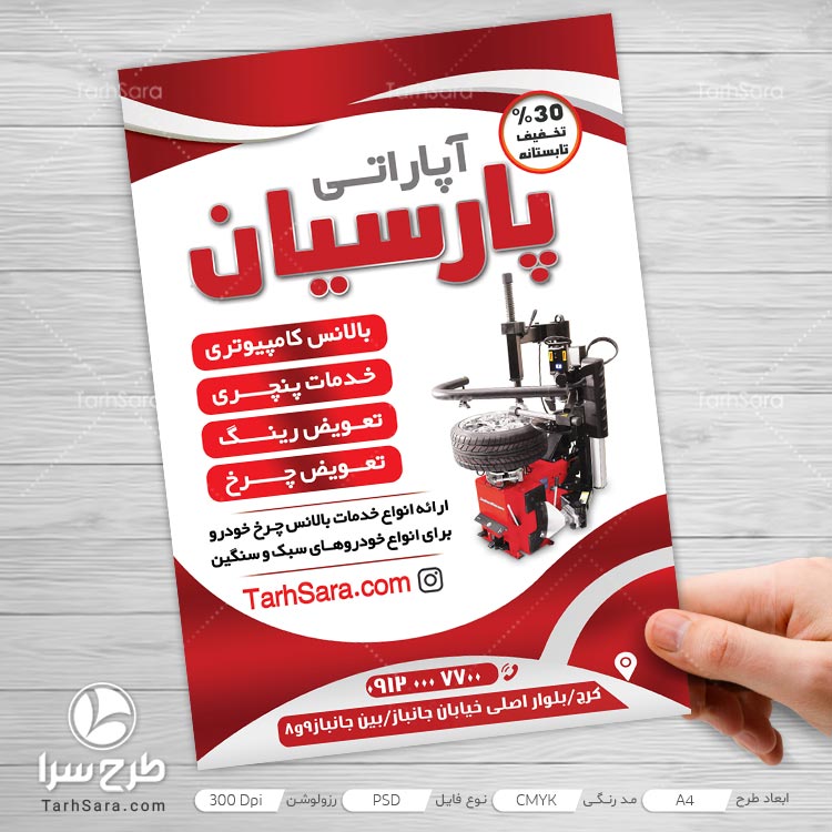 طرح تراکت آپاراتی