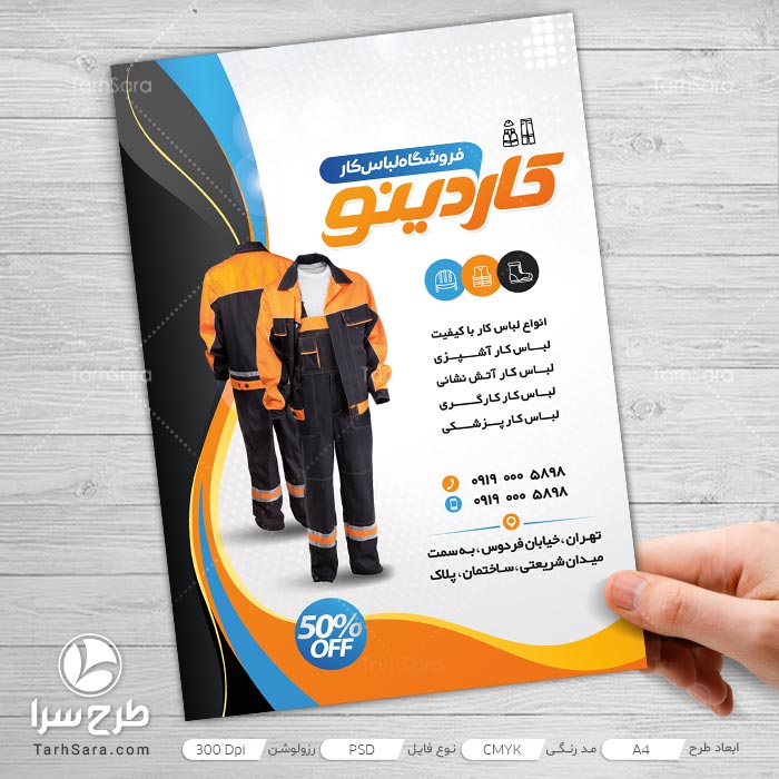 تراکت فروشگاه لباس کار