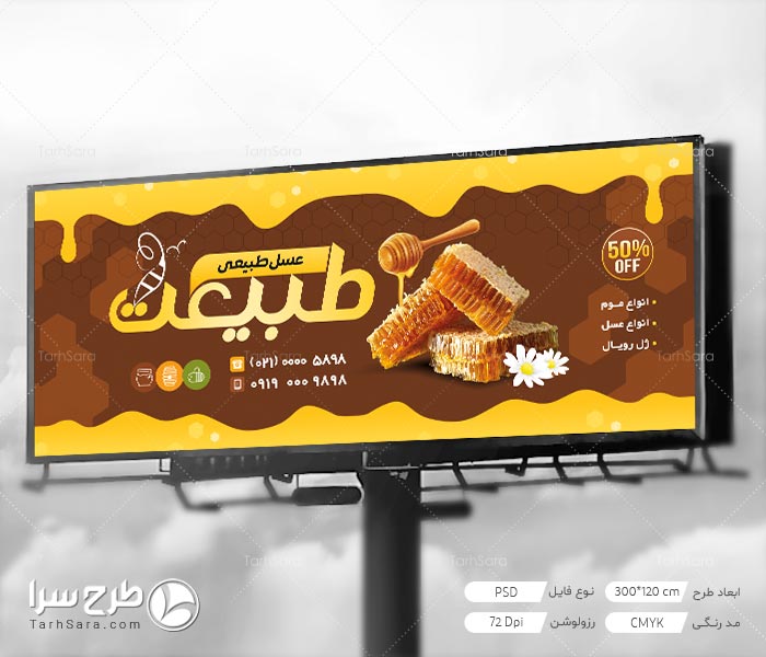 بنر لایه باز عسل فروشی