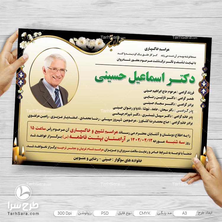 اعلامیه فوت پدر جدید