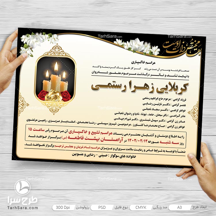 اعلامیه فوت مادر