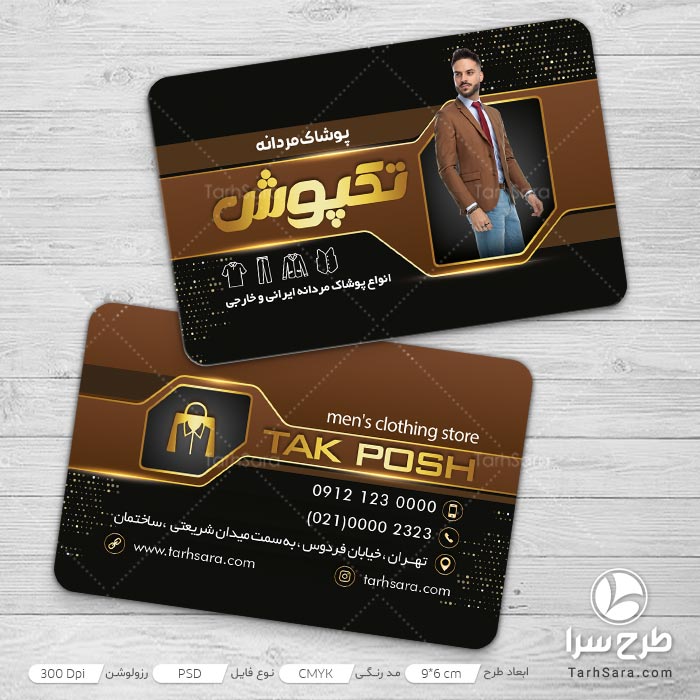 کارت ویزیت خاص بوتیک مردانه