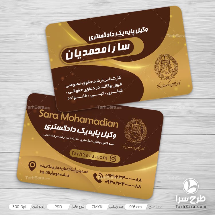 طرح کارت ویزیت برای وکیل دادگستری