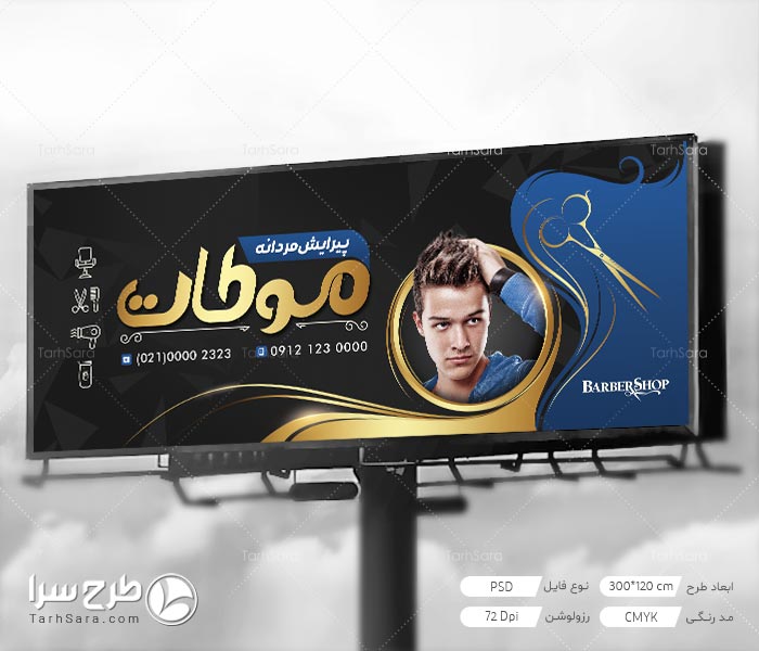 بنر برای پیرایش مردانه