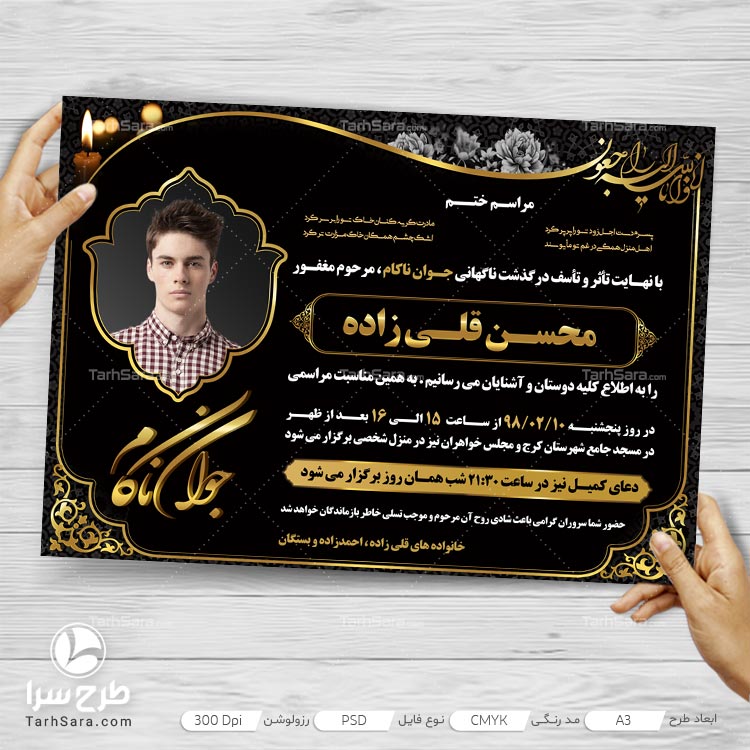 طرح آماده اعلامیه جوان ناکام
