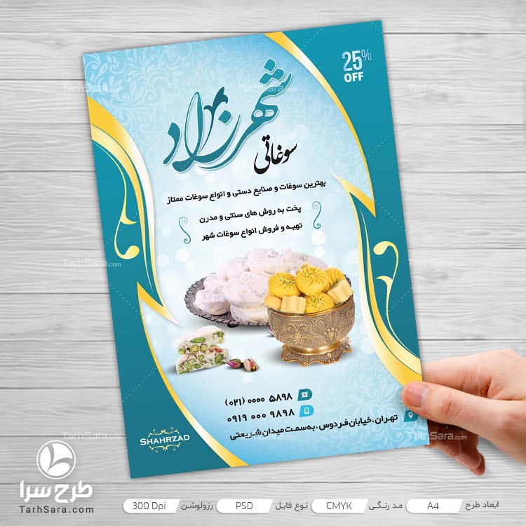 تراکت لایه باز سوغاتی