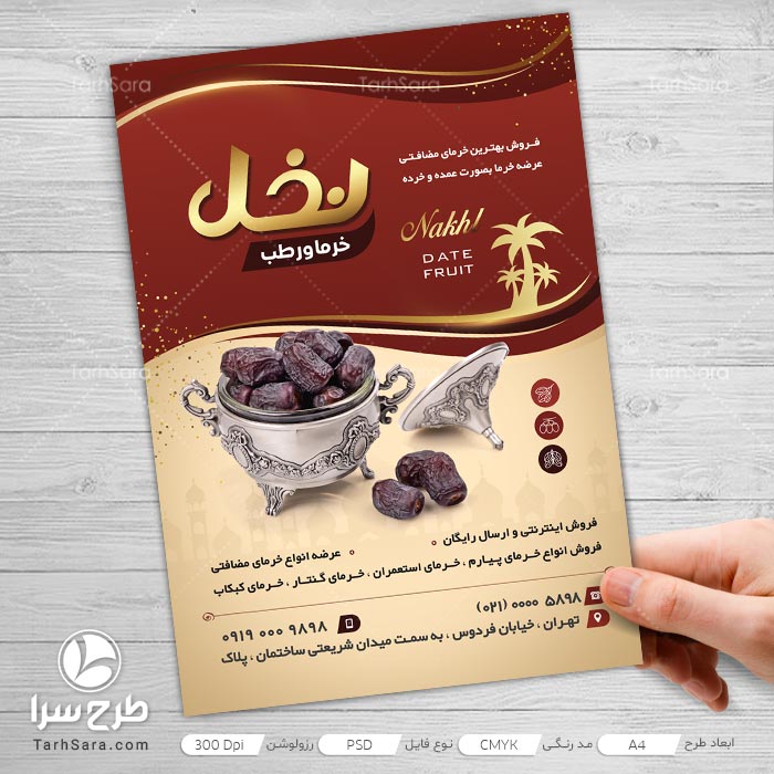 طرح لایه باز تراکت خرما و رطب