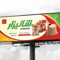 طرح بنر تبلیغاتی برنج فروشی