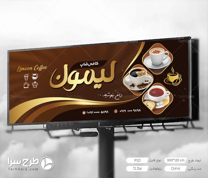 تابلو بنر کافی شاپ