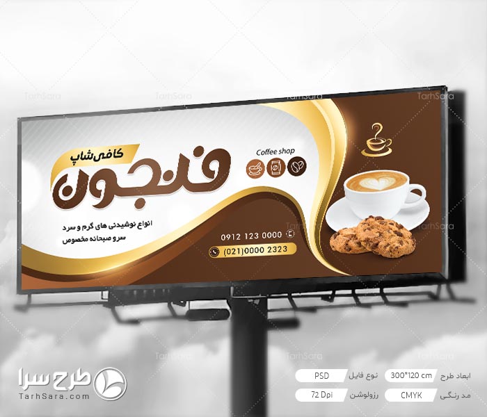 بنر تبلیغاتی کافی شاپ