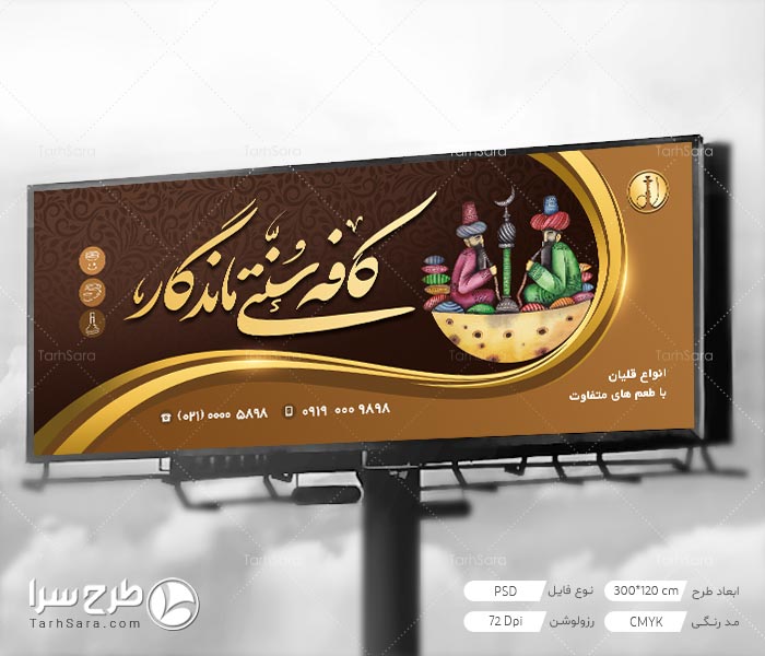 طرح لایه باز بنر مغازه کافه سنتی