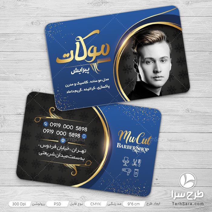کارت ویزیت آرایشگری مردانه