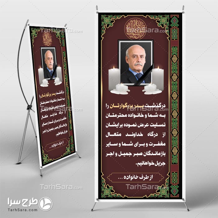 طرح استند درگذشت پدر
