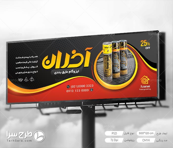 طرح لایه باز بنر ایزوگام و عایق بندی