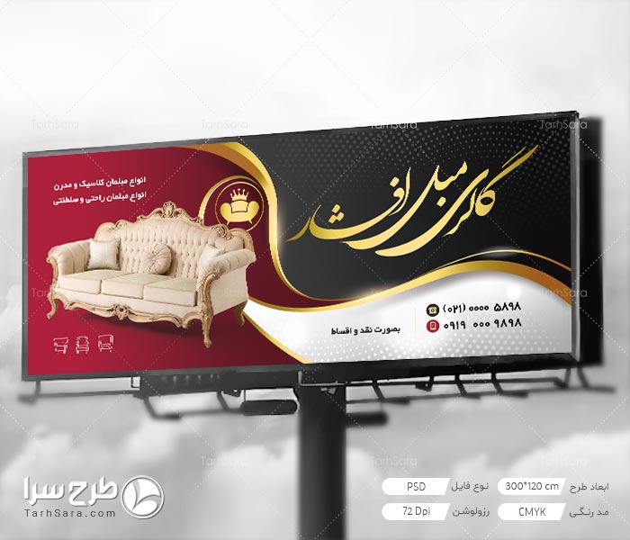 طرح لایه باز بنر فروشگاه مبل