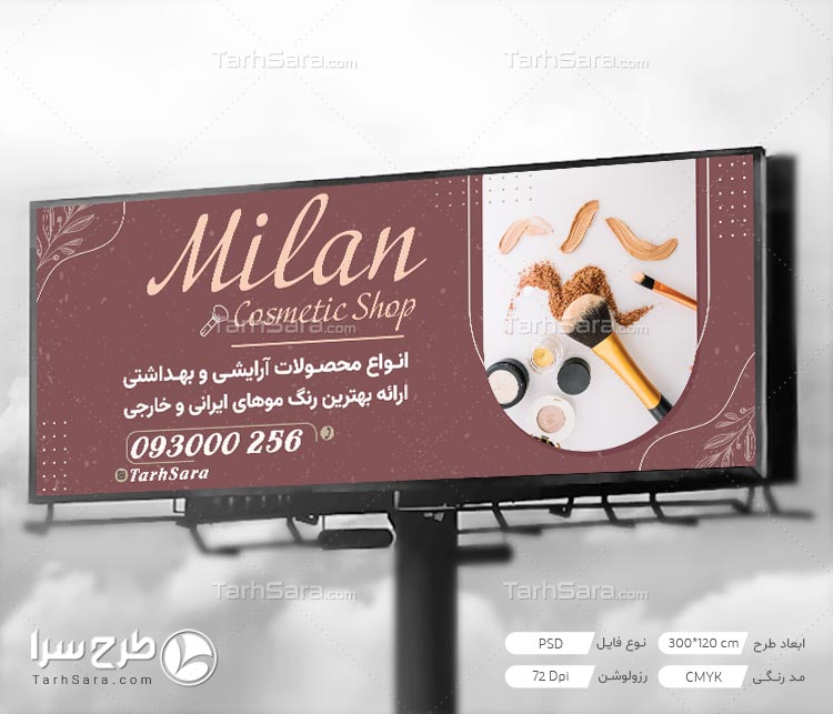طرح بنر لوازم آرایشی